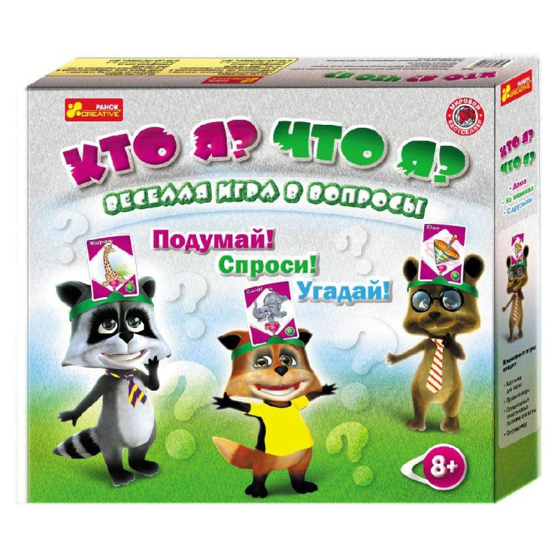 Настольная игра.Кто я?Что я?