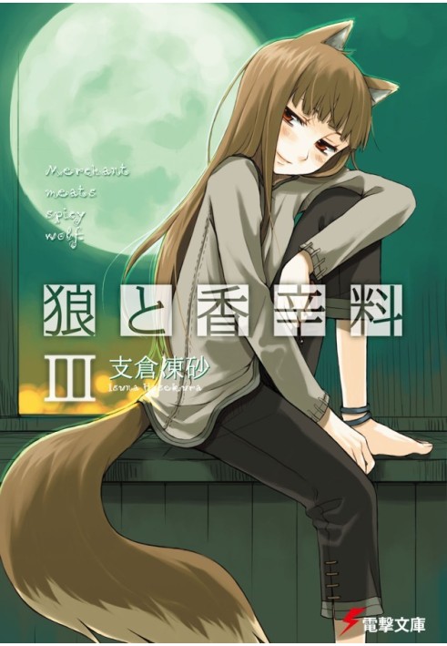 Spice and Wolf. Volume 3