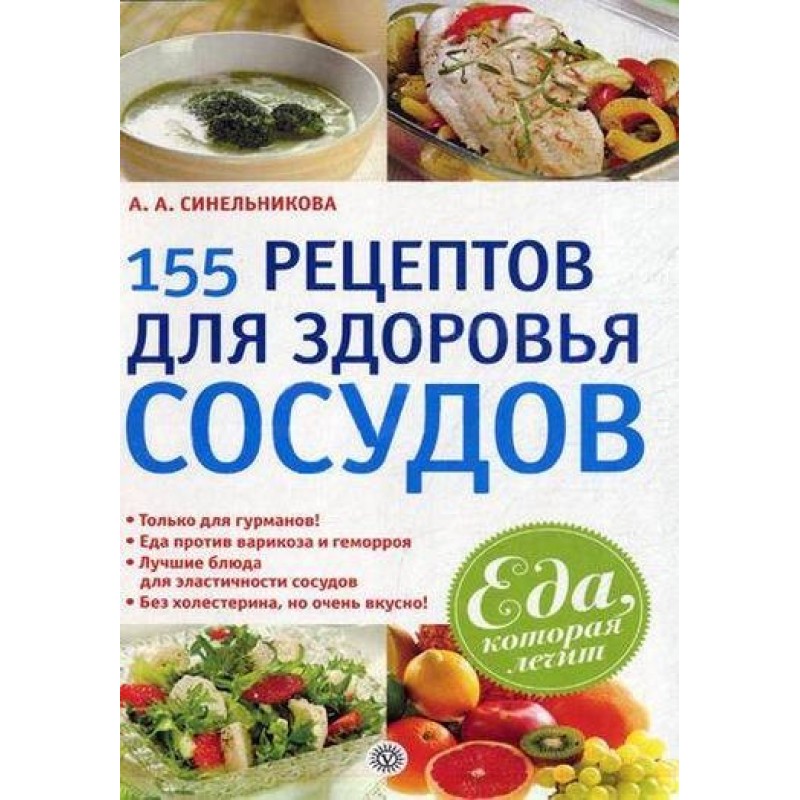 155 recipes for vascular...