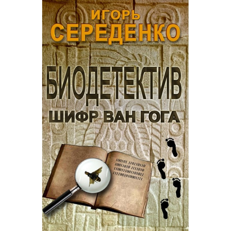 Biodetective or biology in...