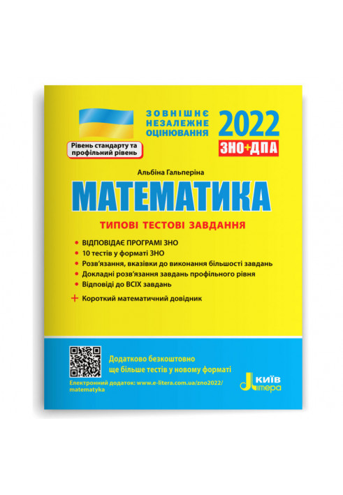 ZNO 2022: Standard test tasks Mathematics + a short mathematical guide