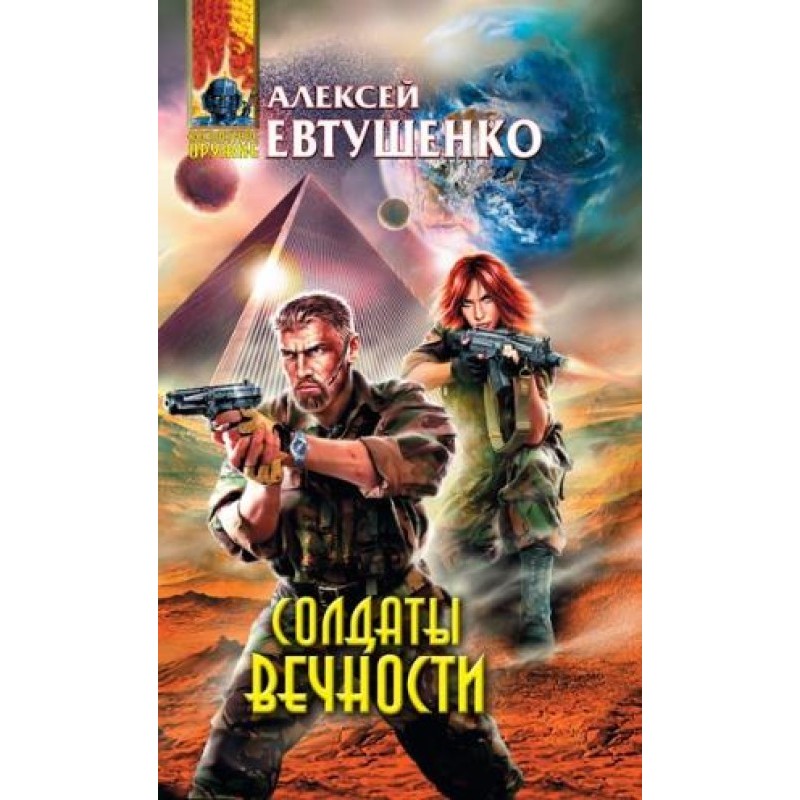 Soldiers of Eternity