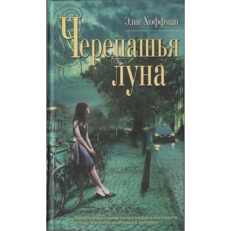 Черепашний місяць
