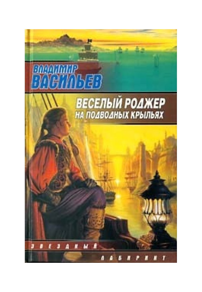 Веселий Роджер на підводних крилах