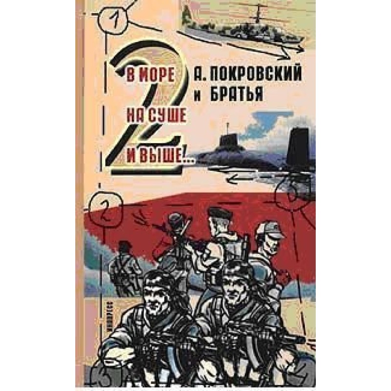 A. Pokrovsky and brothers....