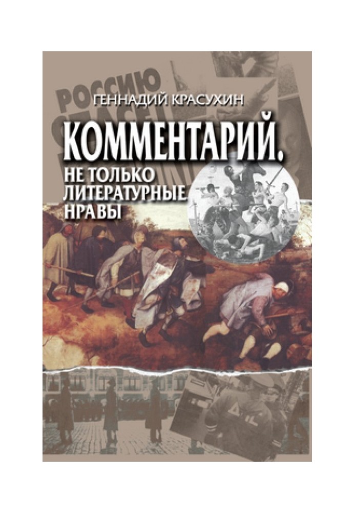 Коментар. Не тільки літературні вдачі