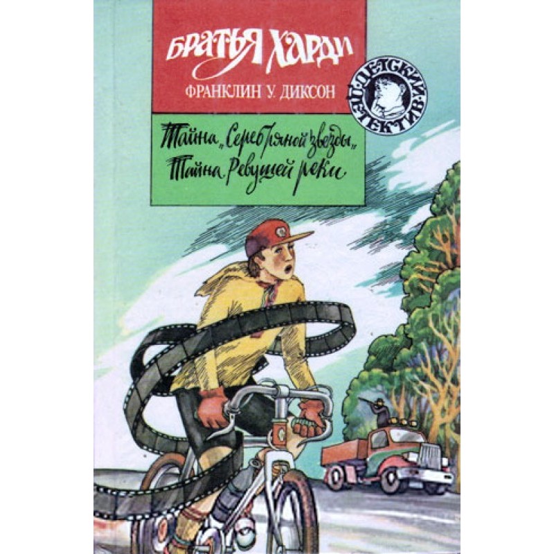 The Mystery of the Silver Star