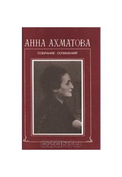 Том 2, книга 1. Стихотворения, 1941-1959