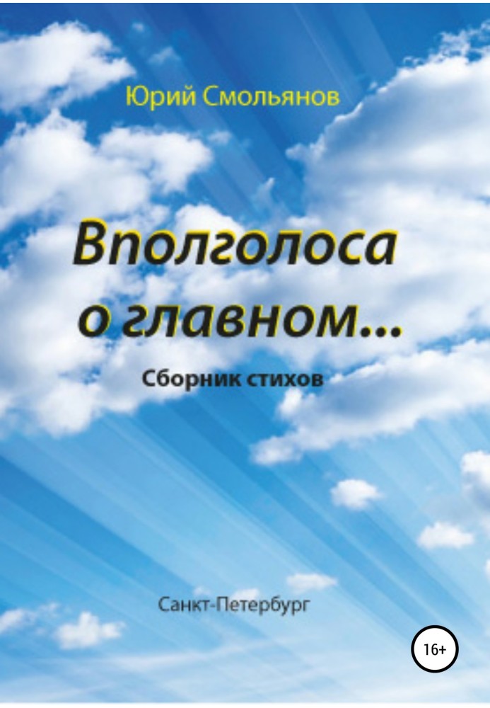 Напівголоси про головне…