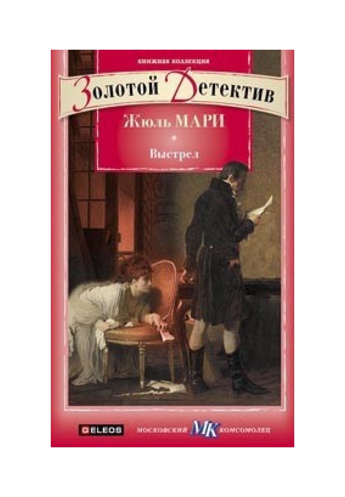 Постріл. Справа, про яку просили не друкувати