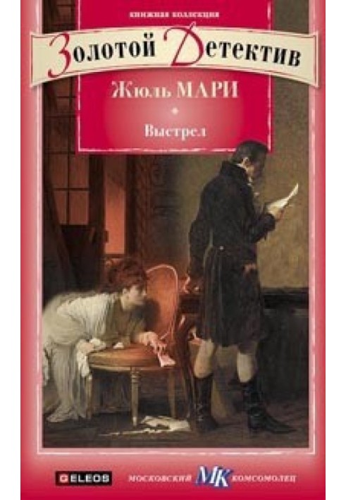 Постріл. Справа, про яку просили не друкувати