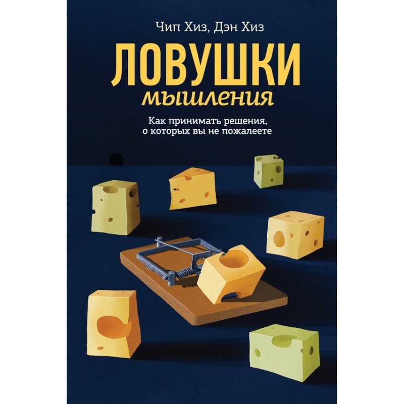 Thinking traps. How to make...