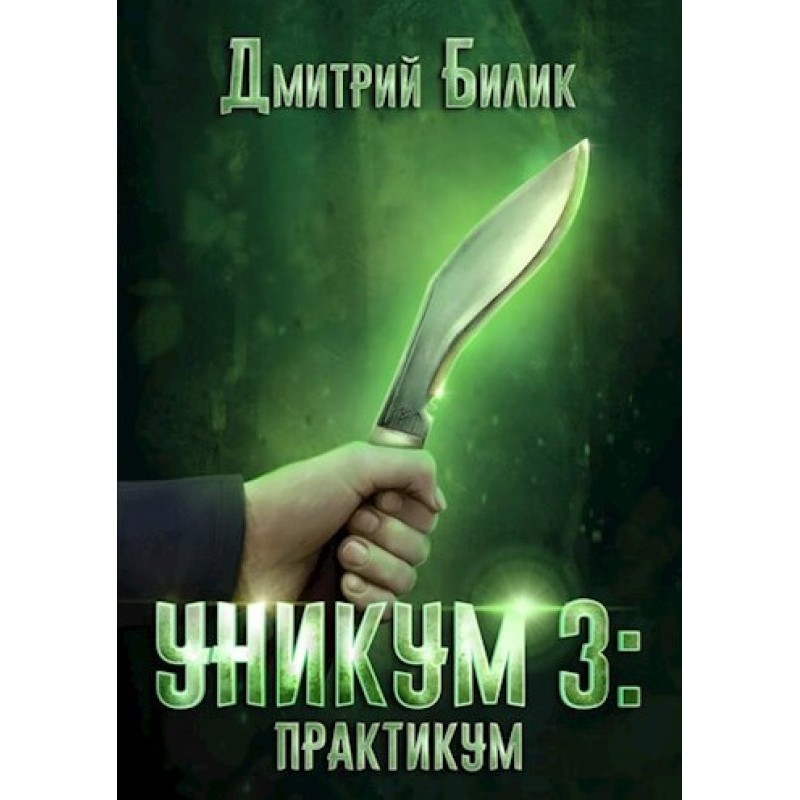 Практикум