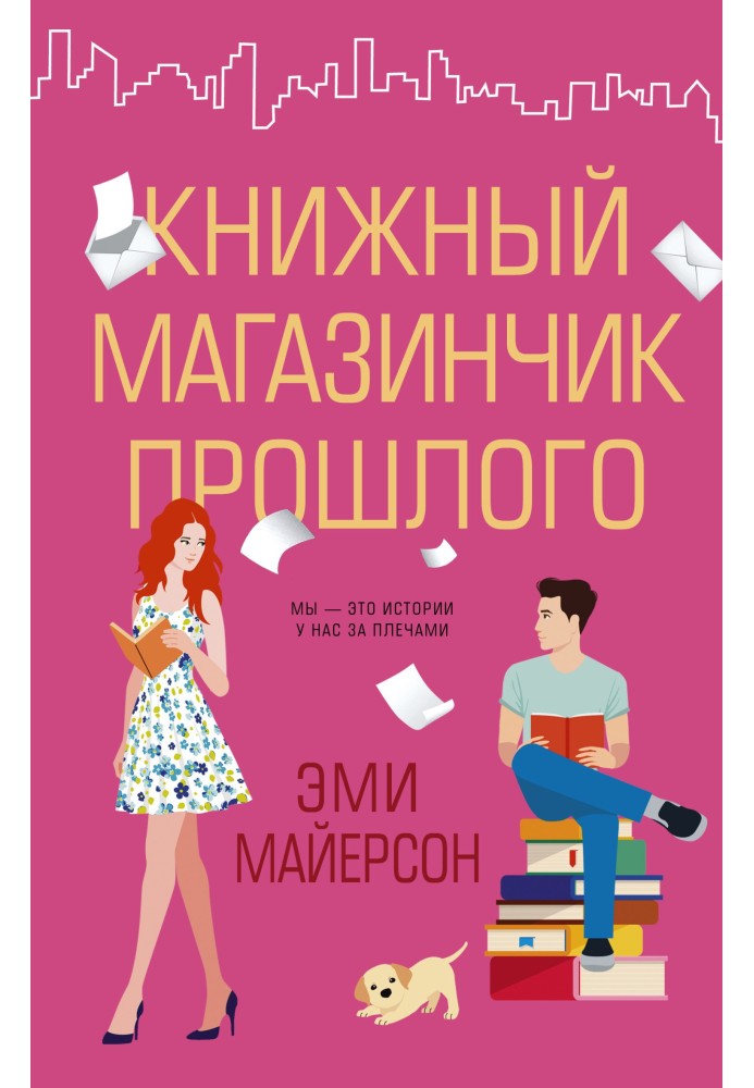 Книгарня минулого