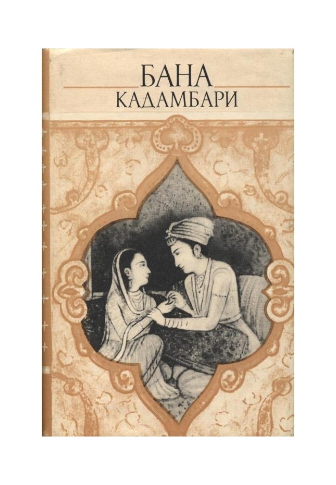 Kadambari