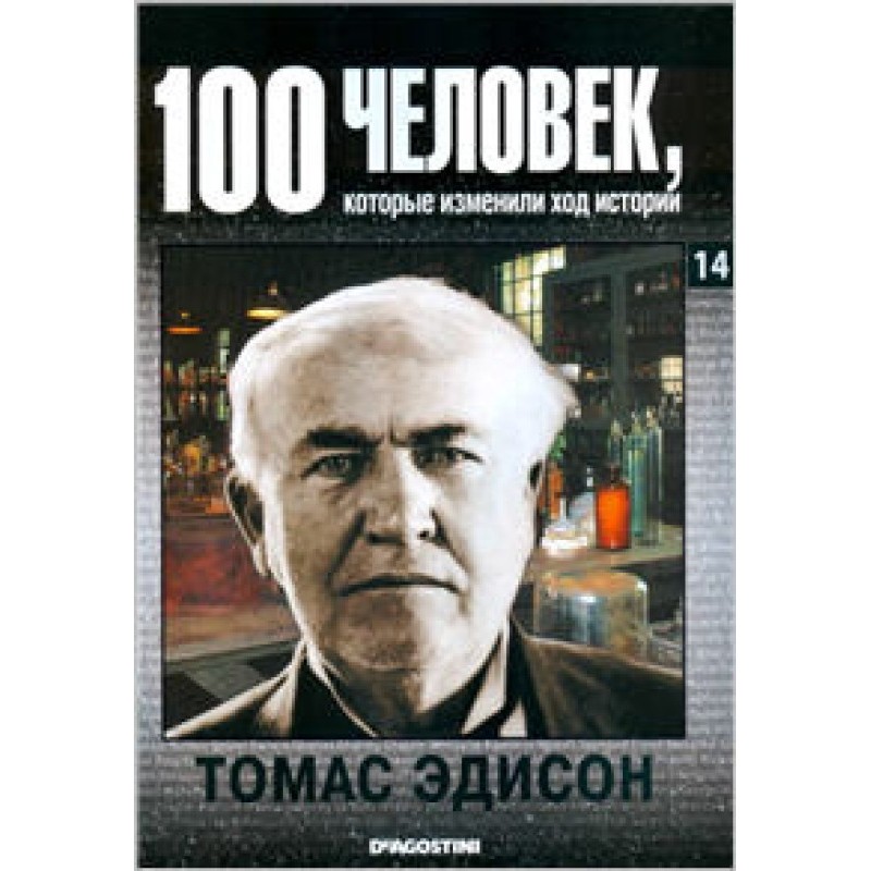 Thomas Edison