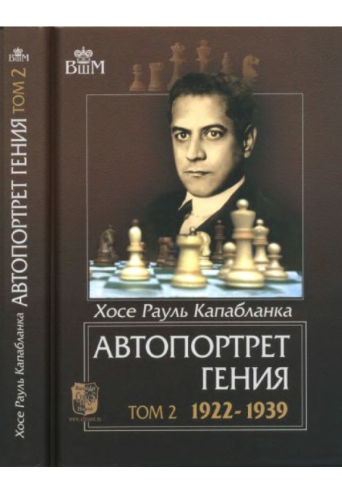 Автопортрет гения. Том 2. 1922-1939