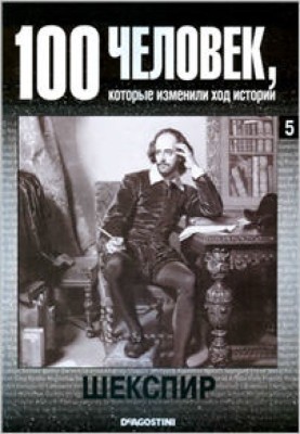 Shakespeare