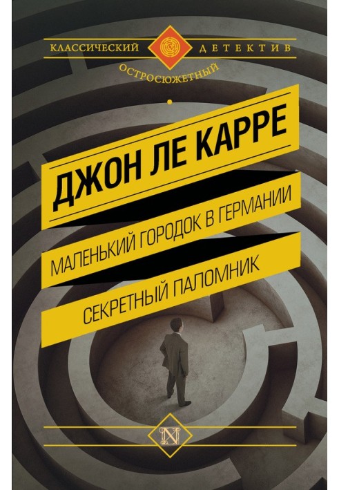 Маленьке містечко у Німеччині. Секретний паломник