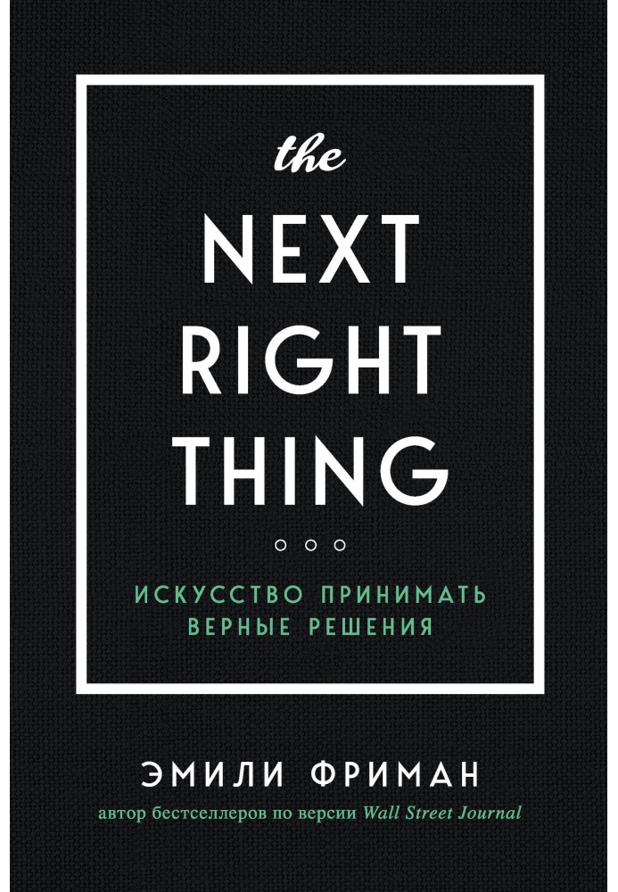 The Next Right Thing. The art of making the right decisions