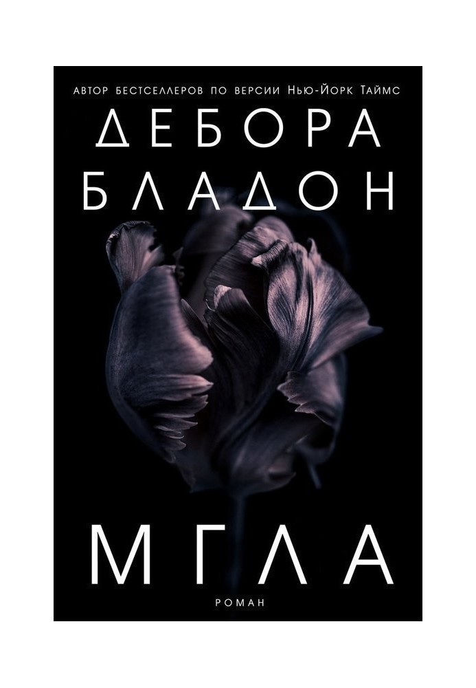 Мгла