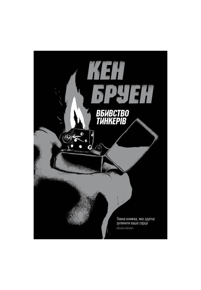 Джек Тейлор. Вбивство тинкерів. Книга 2 (у)