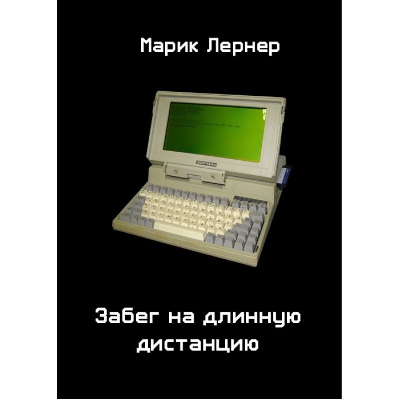 Long distance running