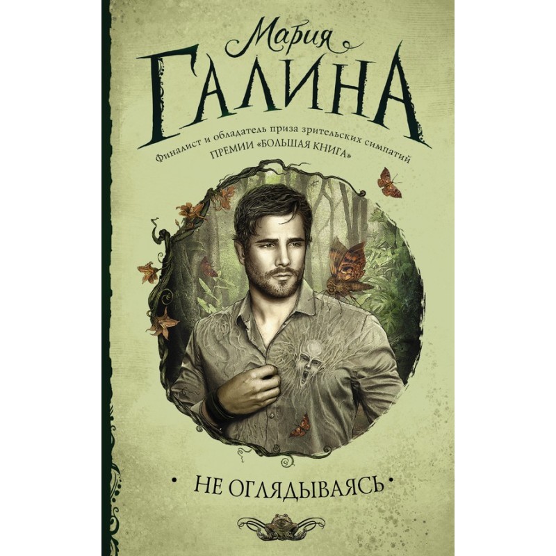 Without looking back