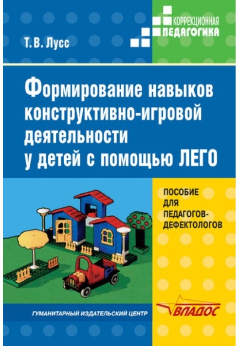 Formation of skills in constructive play activities in children using LEGO