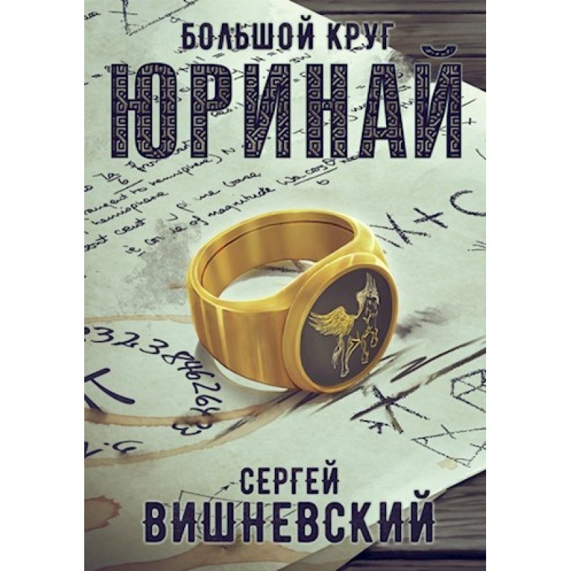 Big Circle 0: Yurinai