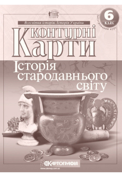 Контурні Карти : Всесвітня Історія 6 кл (Картографія)