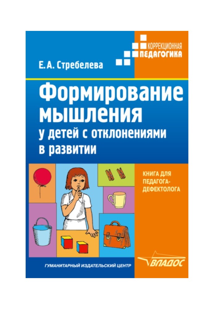 Формирование мышления у детей с отклонениями в развитии