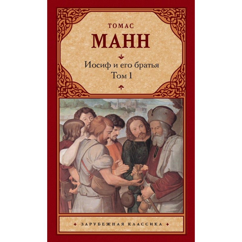 Joseph and his brothers....