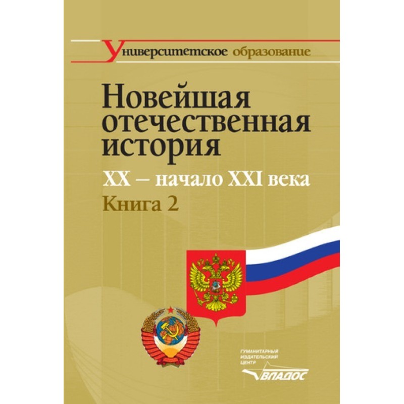 Найновіша вітчизняна...