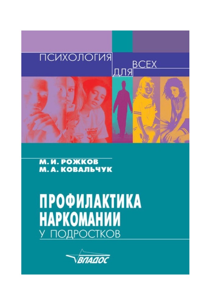 Профілактика наркоманії у підлітків