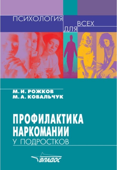 Профілактика наркоманії у підлітків