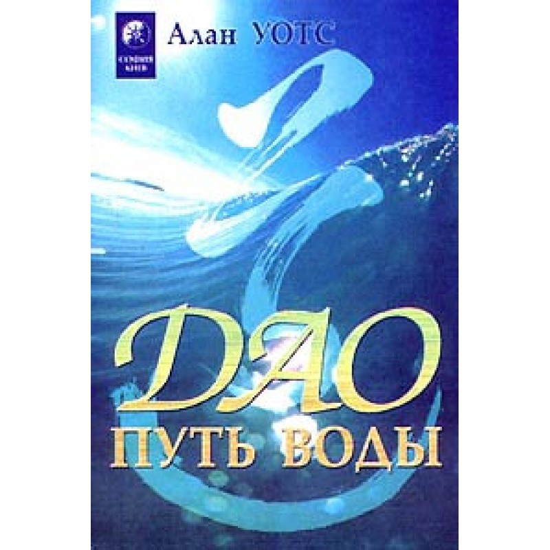 Tao - the way of water