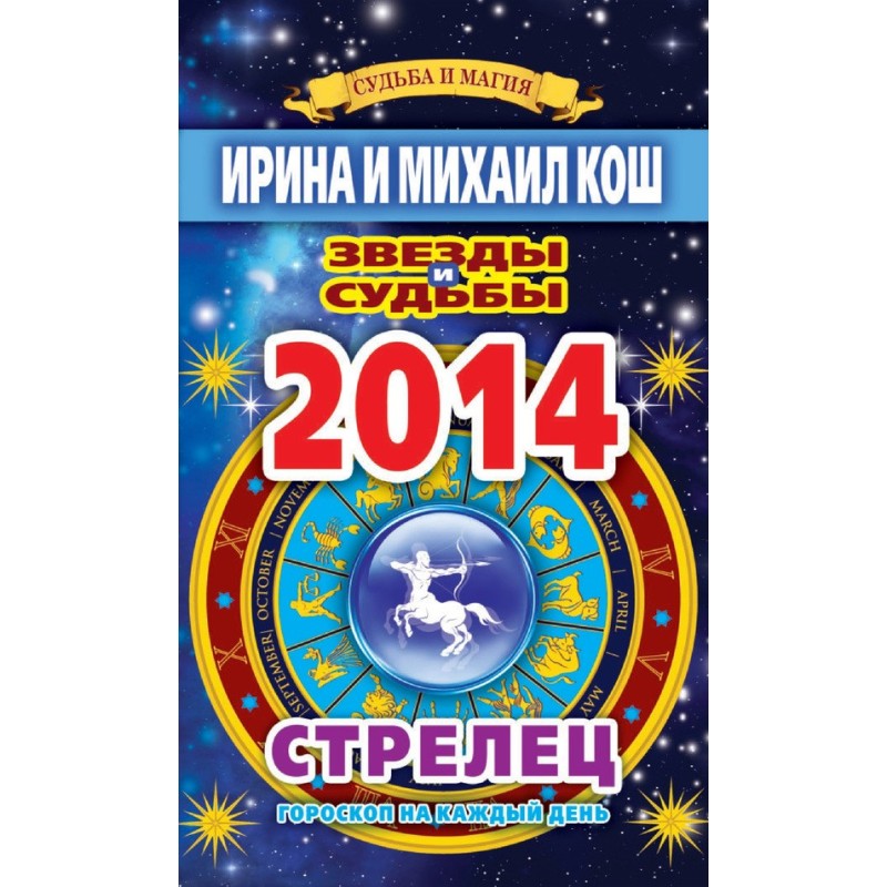 Stars and fates. Horoscope...