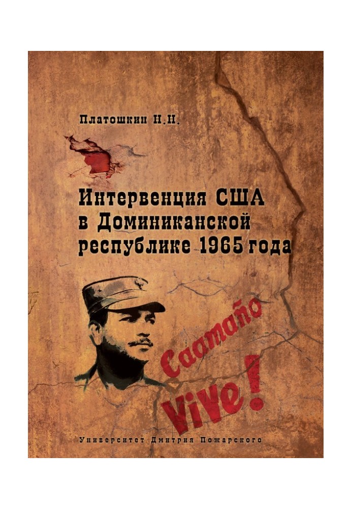 Інтервенція США у Домініканській республіці 1965 року