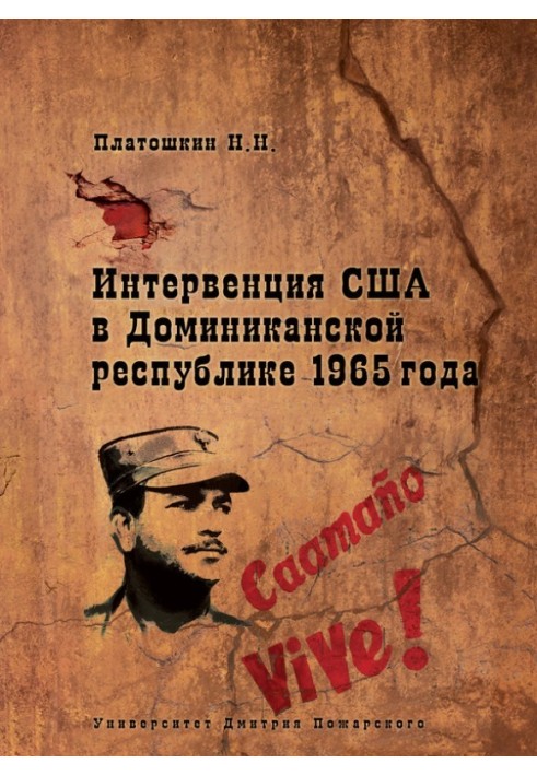 Інтервенція США у Домініканській республіці 1965 року