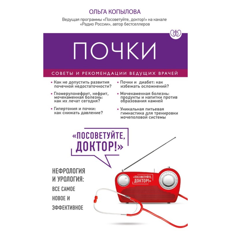 Почки. Советы и...