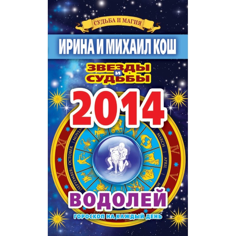 Stars and fates. Horoscope...