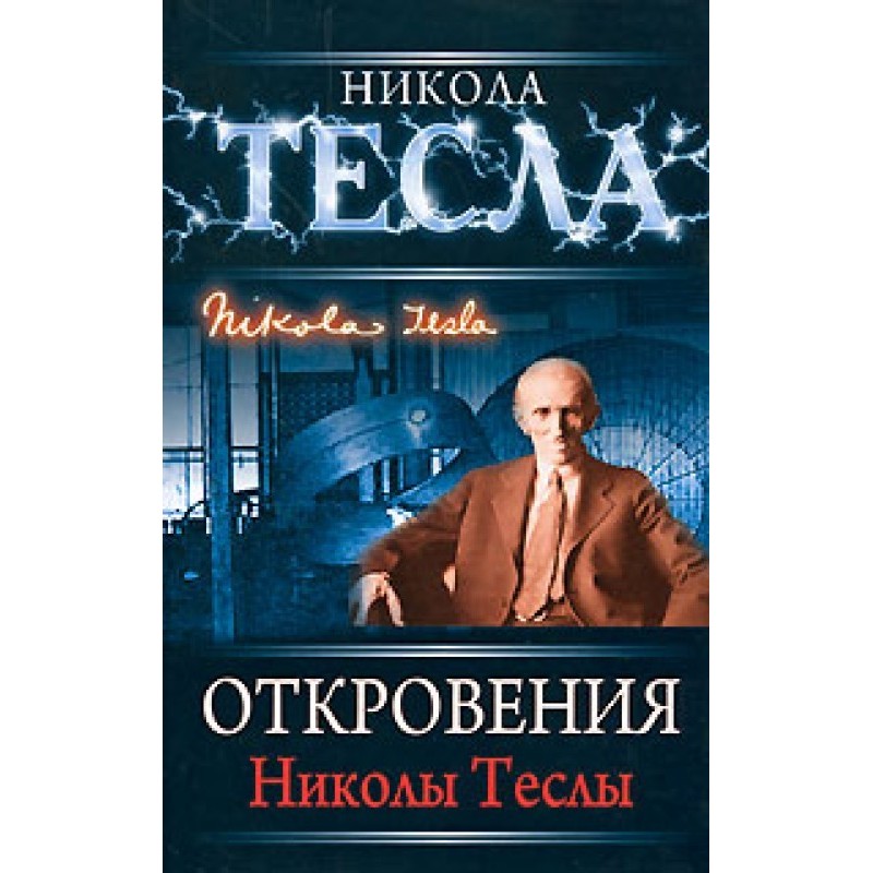 Revelations of Nikola Tesla