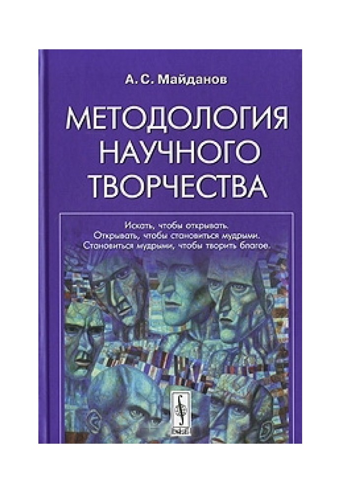 Методологія наукової творчості