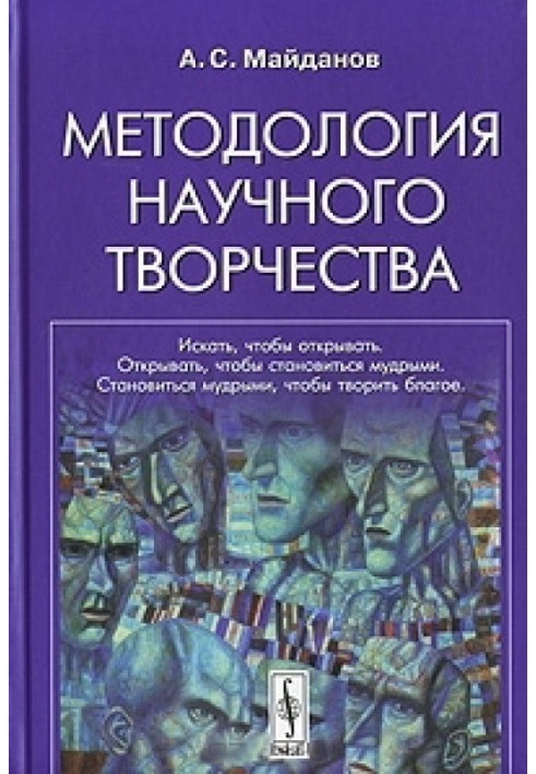 Методологія наукової творчості