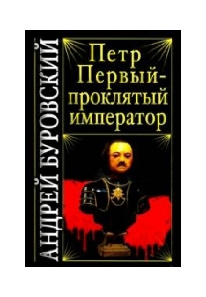 Peter the Great - the damned emperor