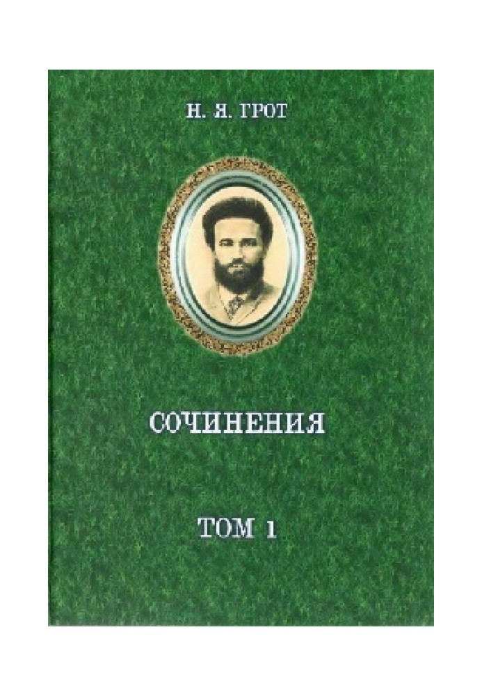 Сочинения в 4 т. Том 1