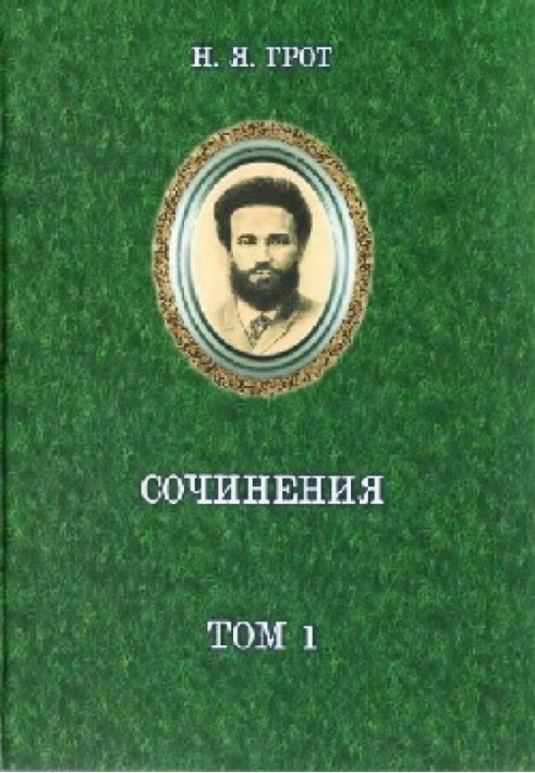 Сочинения в 4 т. Том 1