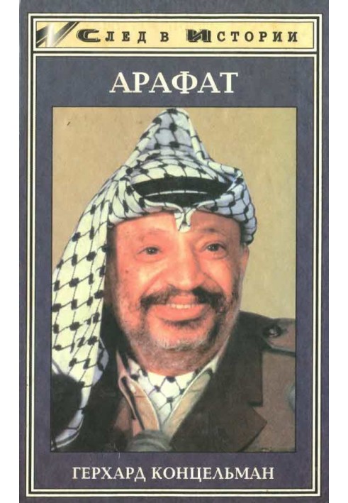 Yasser Arafat