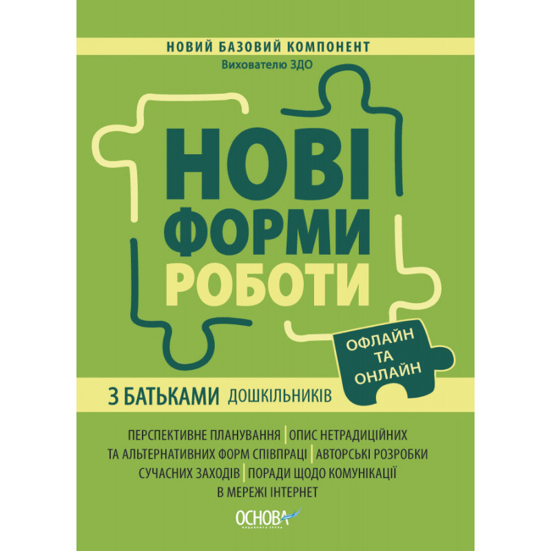 Нові форми роботи з...